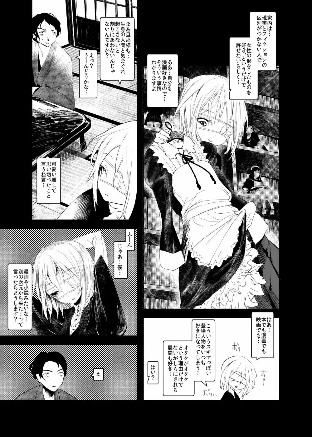 怪鼠一見帳 白昼夢 - page9