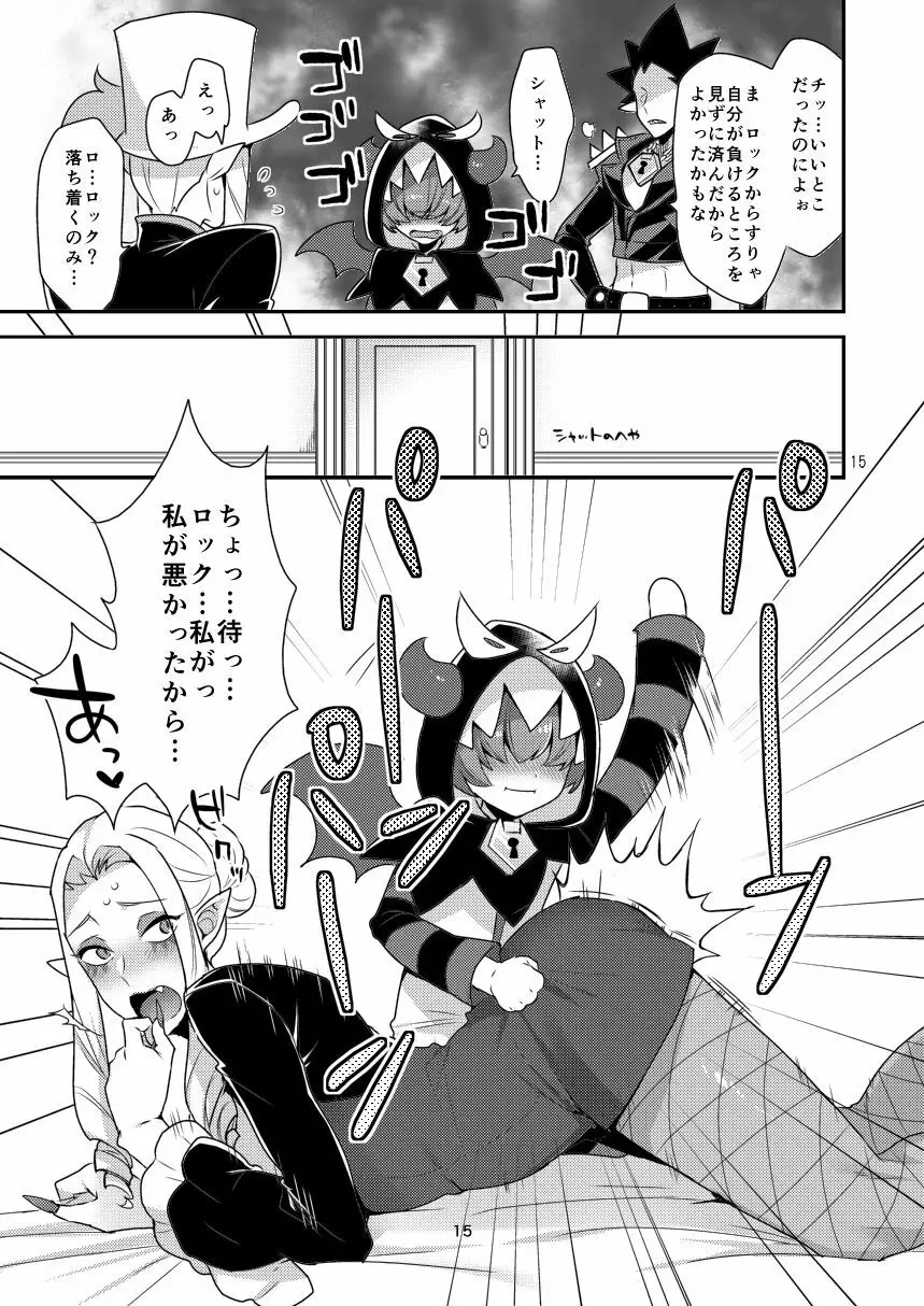 なまいきわがままかわいいおとうと? - page14