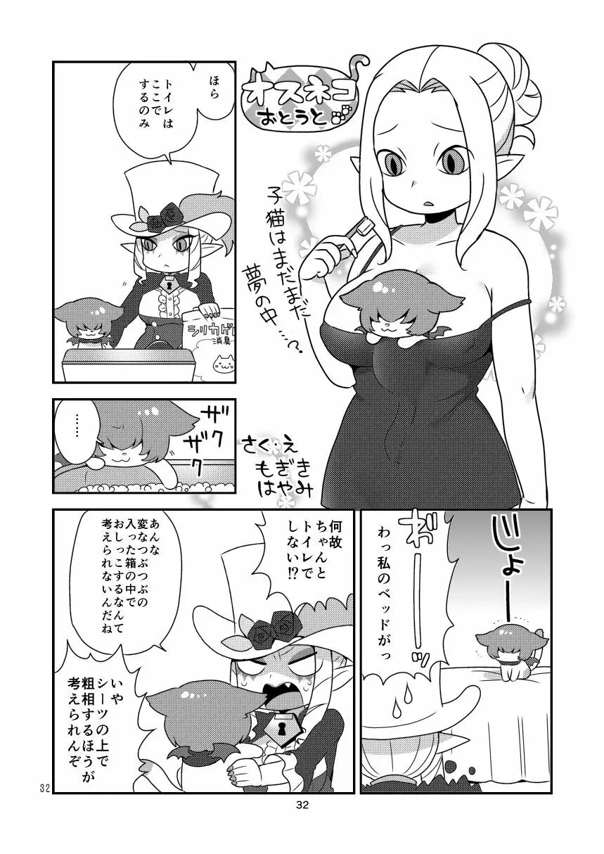 なまいきわがままかわいいおとうと? - page31