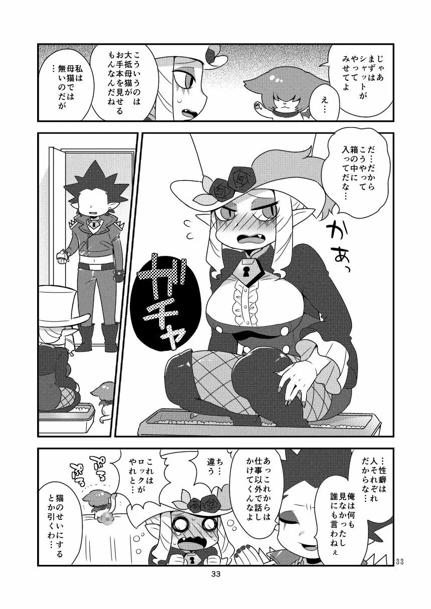 なまいきわがままかわいいおとうと? - page32