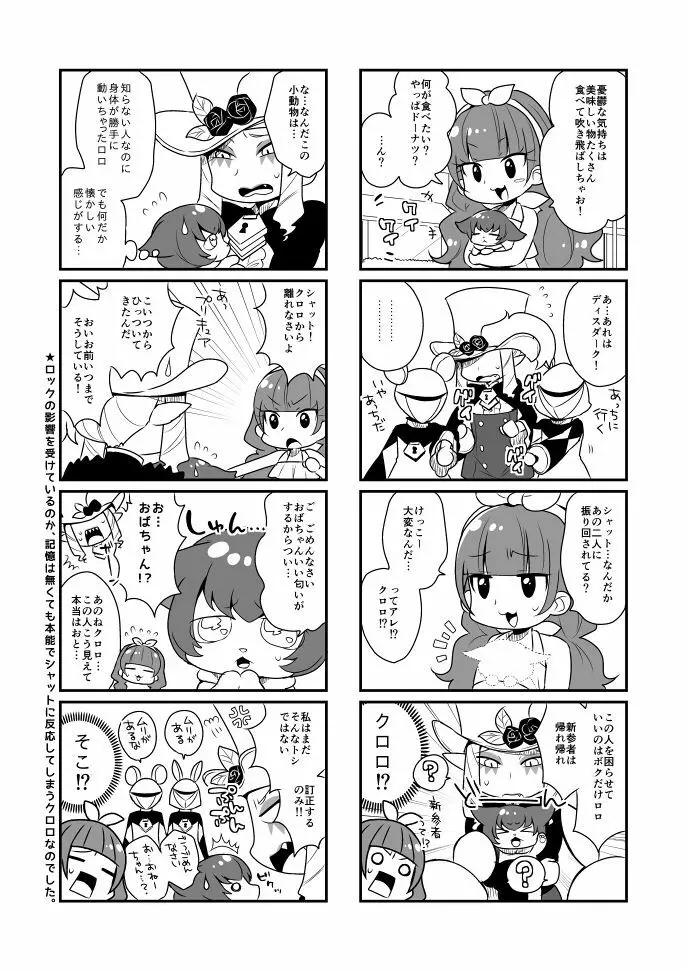 なまいきわがままかわいいおとうと? - page34