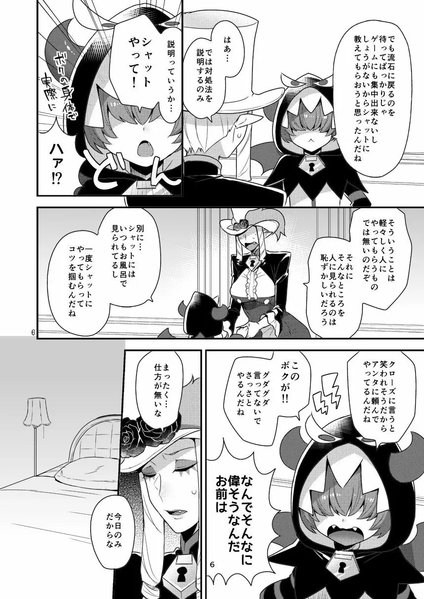 なまいきわがままかわいいおとうと? - page5