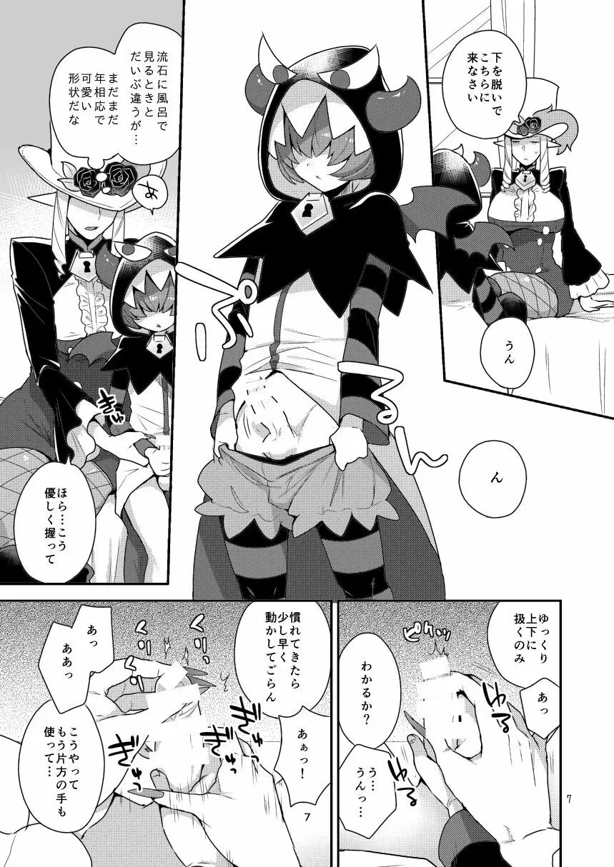 なまいきわがままかわいいおとうと? - page6