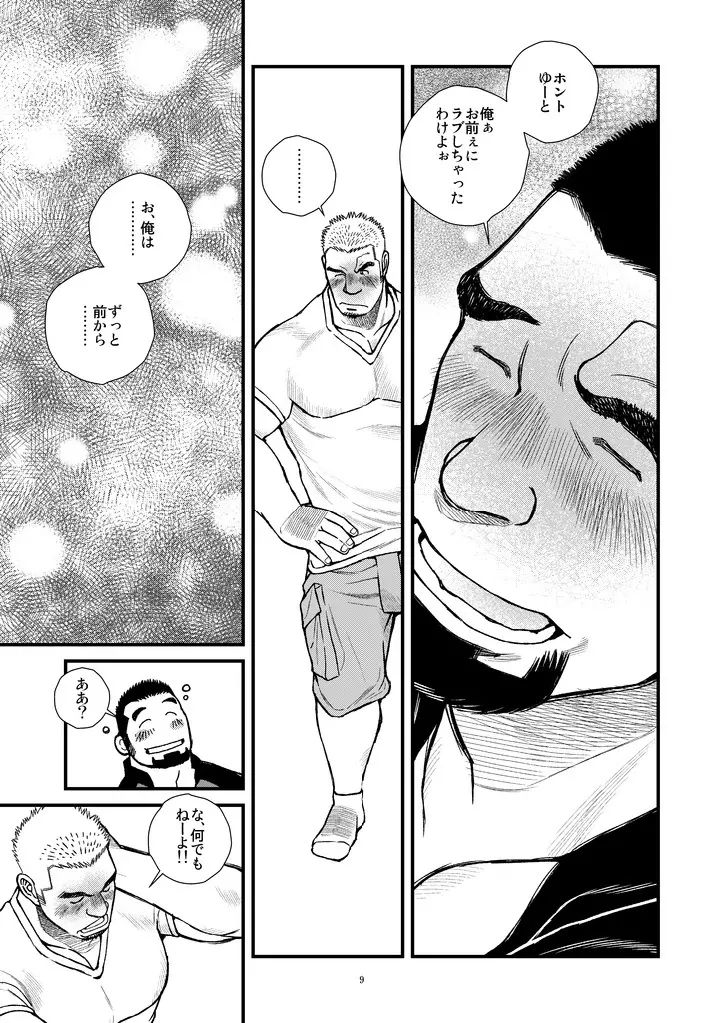 ふたりは勝山主将!!-泥酔ラグビー部主将朝までメスイキ!! - page10