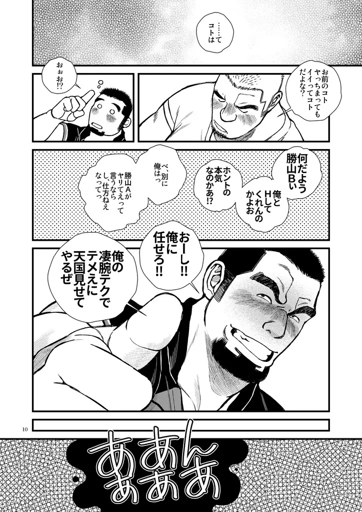 ふたりは勝山主将!!-泥酔ラグビー部主将朝までメスイキ!! - page11