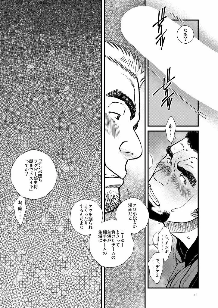 ふたりは勝山主将!!-泥酔ラグビー部主将朝までメスイキ!! - page14