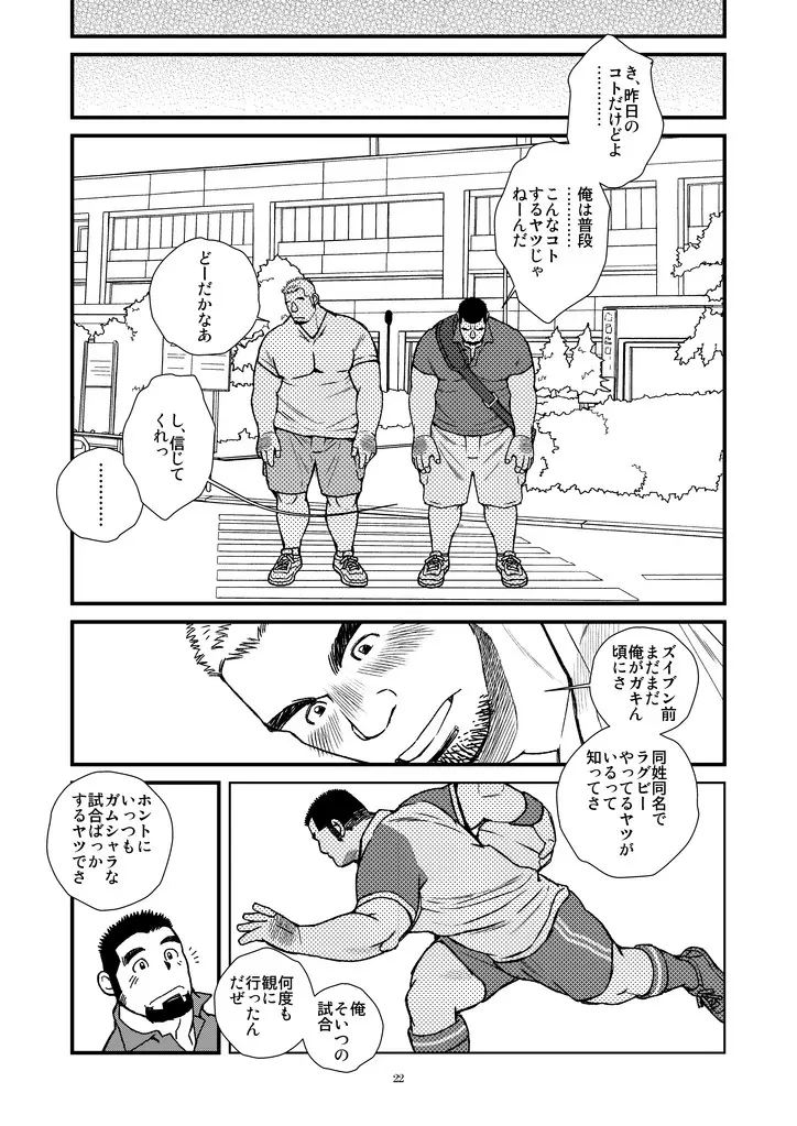 ふたりは勝山主将!!-泥酔ラグビー部主将朝までメスイキ!! - page23