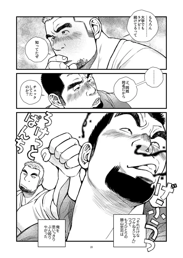 ふたりは勝山主将!!-泥酔ラグビー部主将朝までメスイキ!! - page24