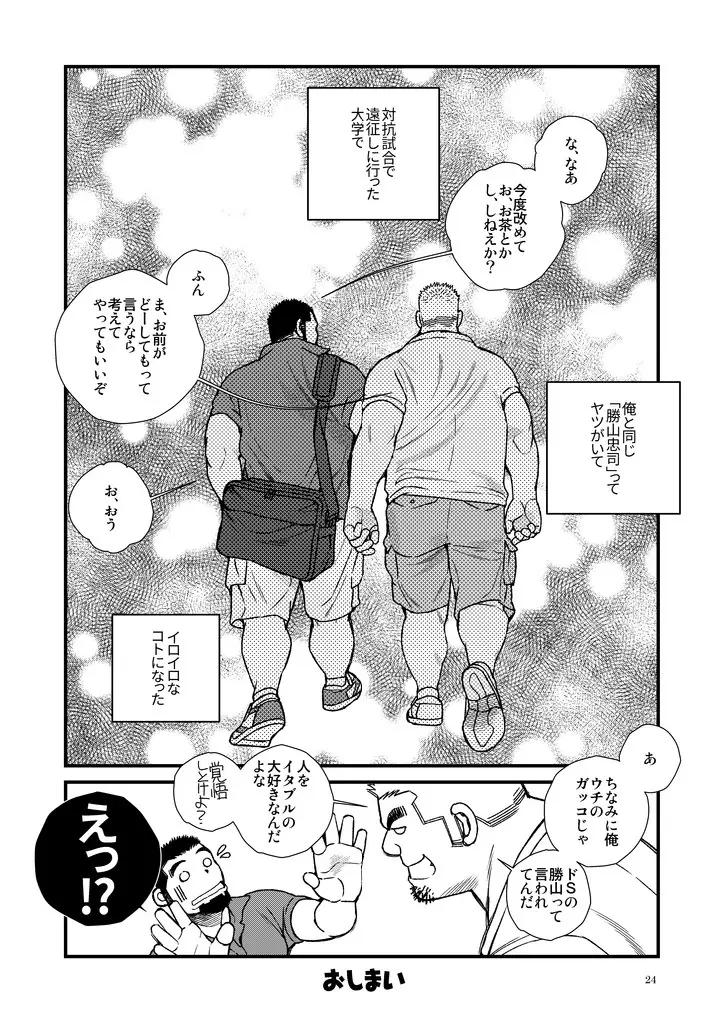 ふたりは勝山主将!!-泥酔ラグビー部主将朝までメスイキ!! - page25