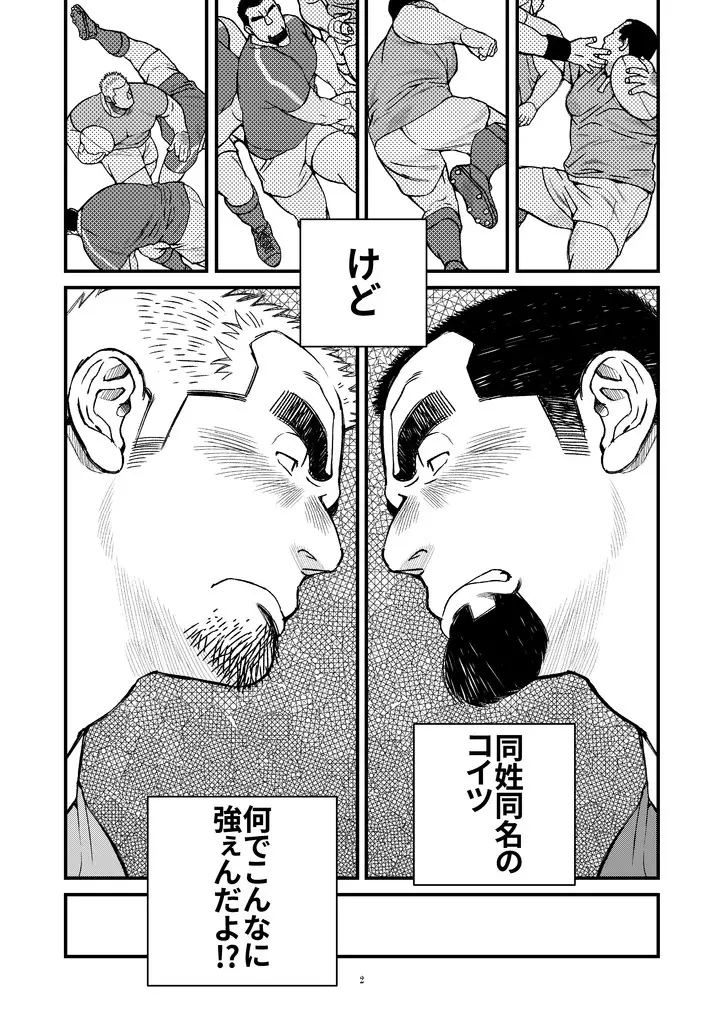 ふたりは勝山主将!!-泥酔ラグビー部主将朝までメスイキ!! - page3