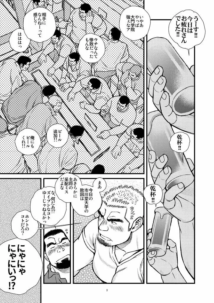 ふたりは勝山主将!!-泥酔ラグビー部主将朝までメスイキ!! - page4