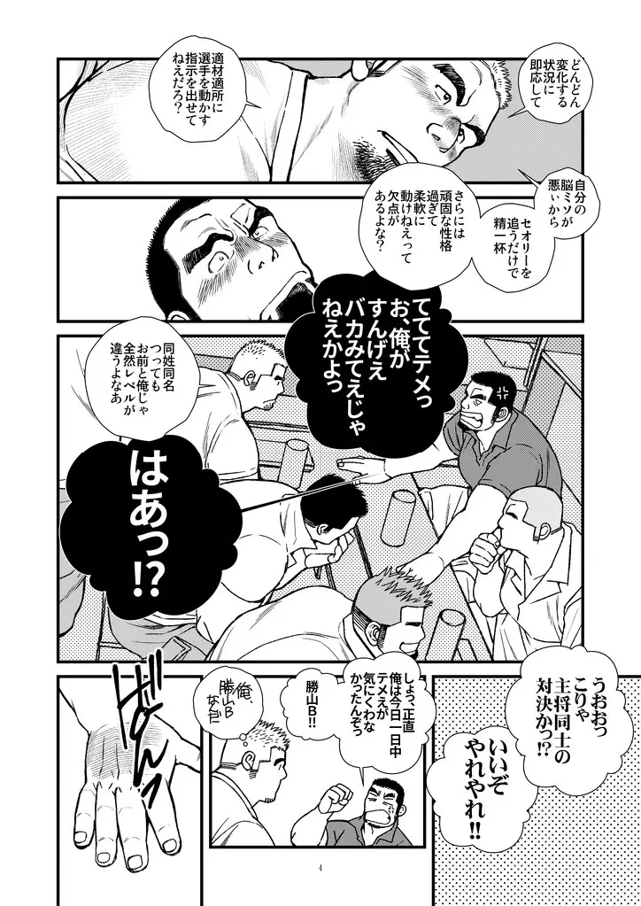 ふたりは勝山主将!!-泥酔ラグビー部主将朝までメスイキ!! - page5