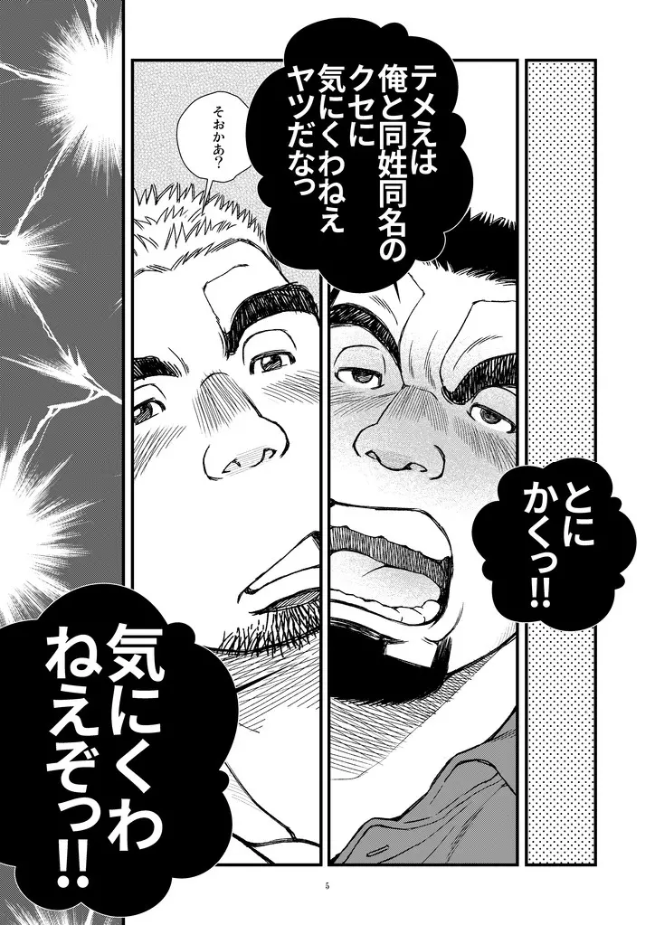 ふたりは勝山主将!!-泥酔ラグビー部主将朝までメスイキ!! - page6