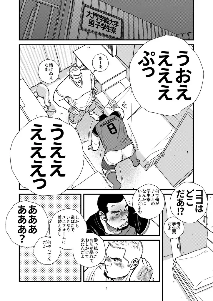 ふたりは勝山主将!!-泥酔ラグビー部主将朝までメスイキ!! - page7