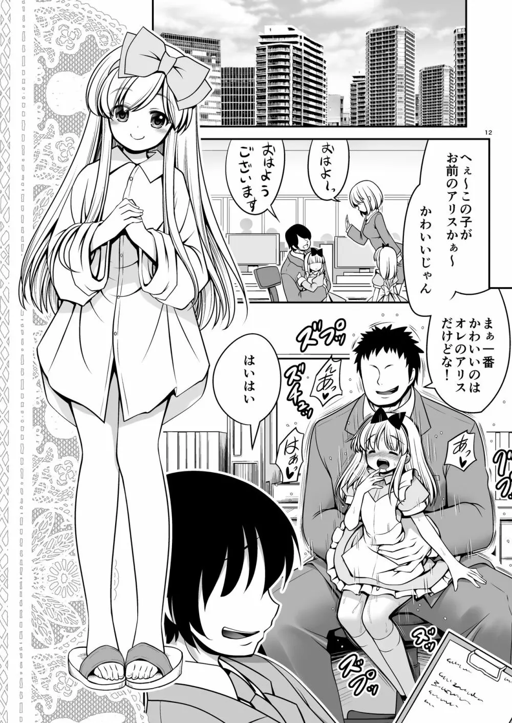 ふしぎなウイルスでみんなアリスのパパとママ - page12