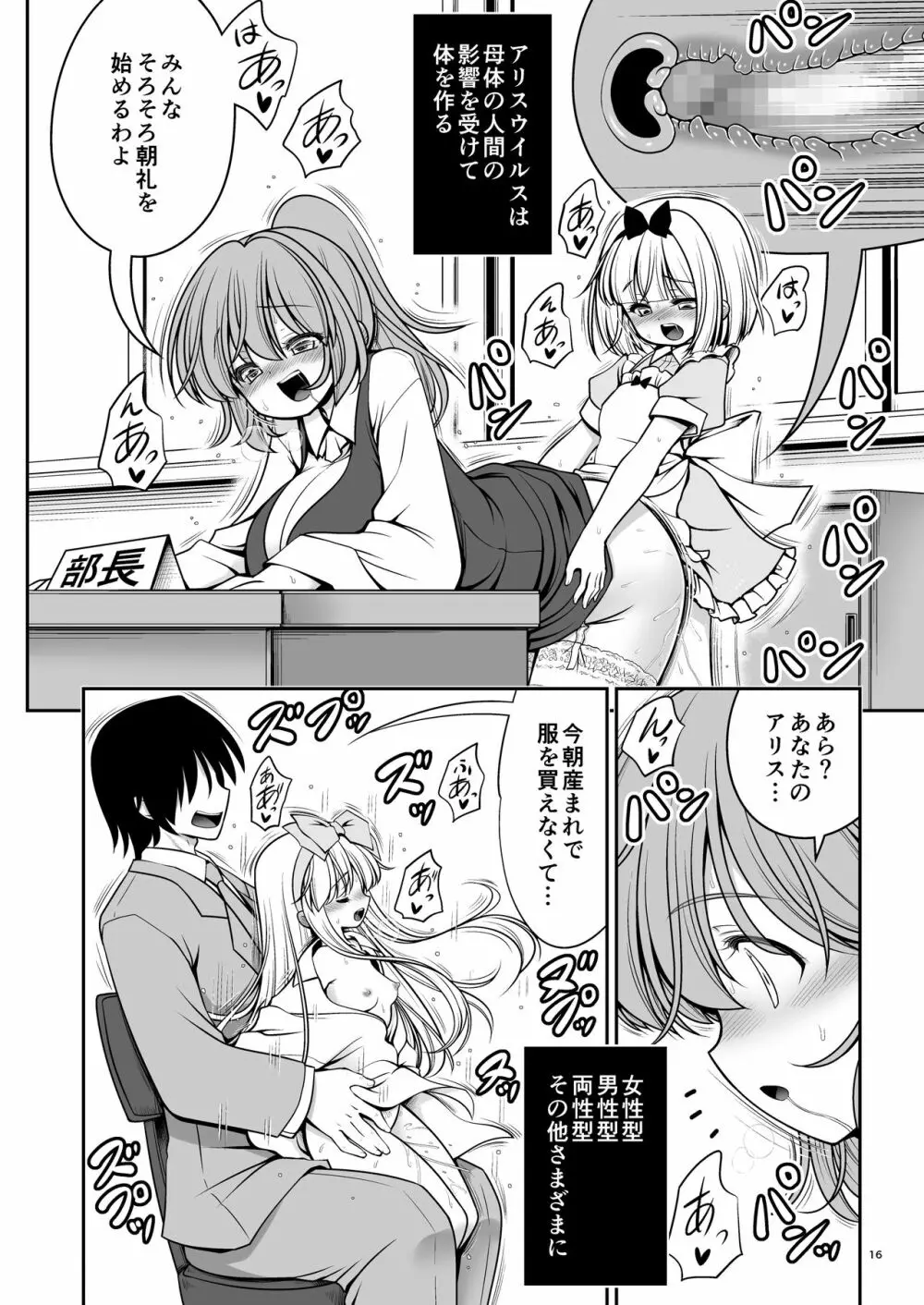 ふしぎなウイルスでみんなアリスのパパとママ - page16