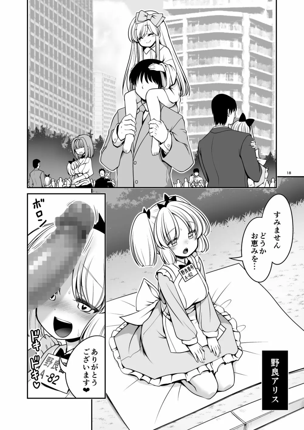 ふしぎなウイルスでみんなアリスのパパとママ - page18