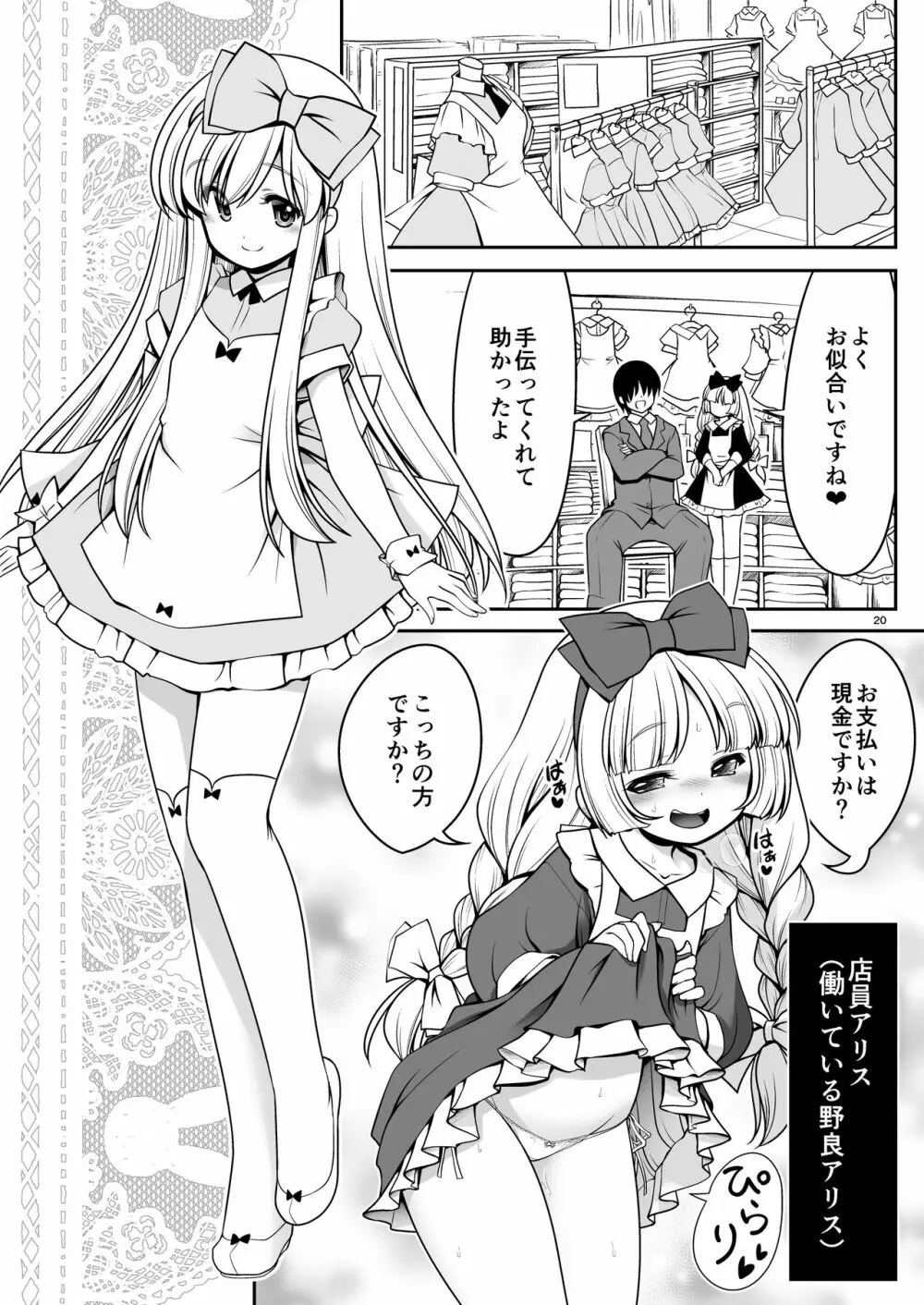 ふしぎなウイルスでみんなアリスのパパとママ - page20