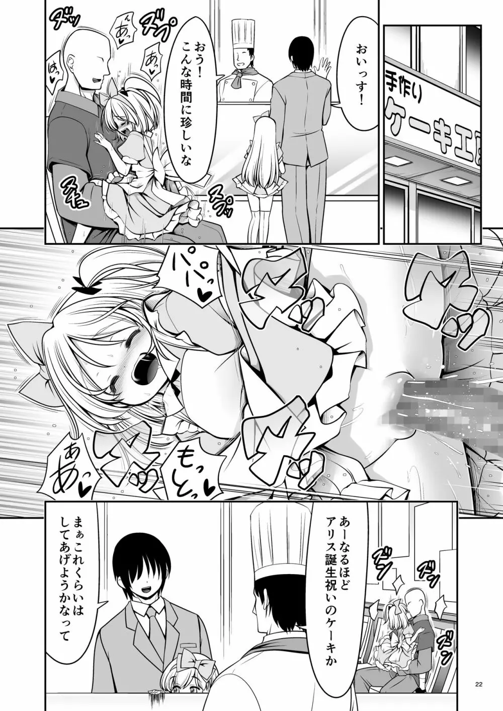 ふしぎなウイルスでみんなアリスのパパとママ - page22