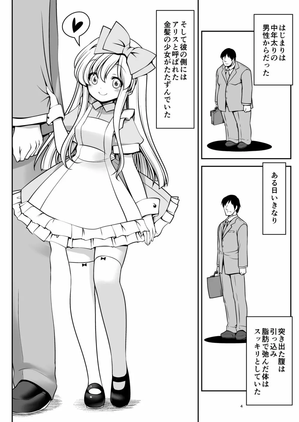 ふしぎなウイルスでみんなアリスのパパとママ - page4