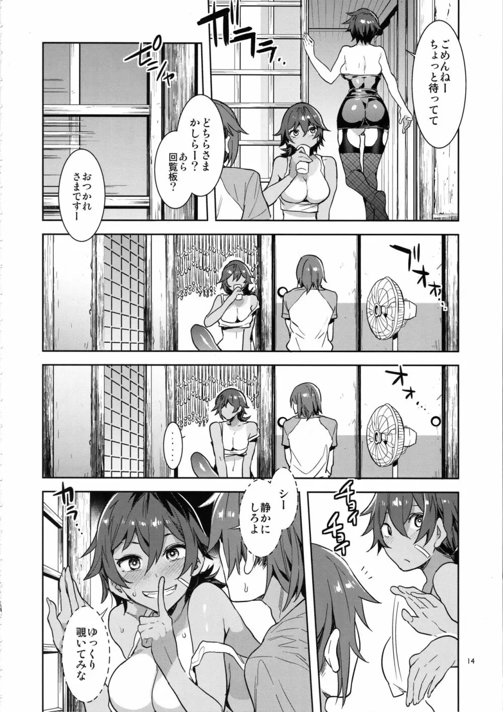 貞操観念ゼロの女友達の母 - page13