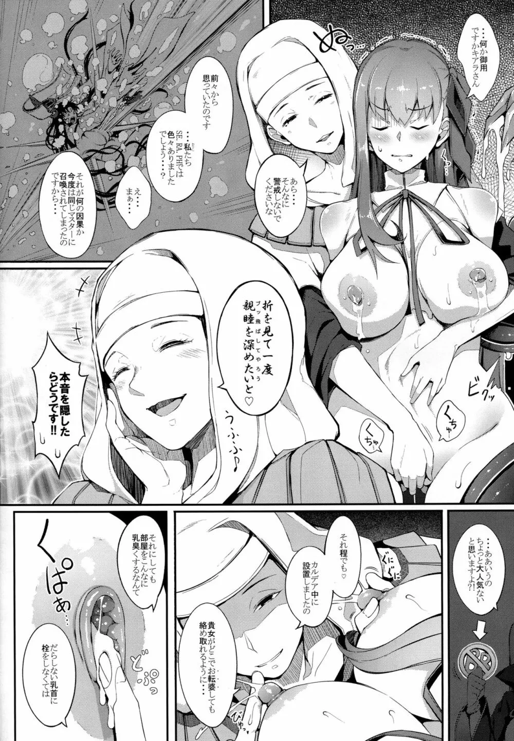 BBちゃんの母乳アクメが止まらないっ!! - page11