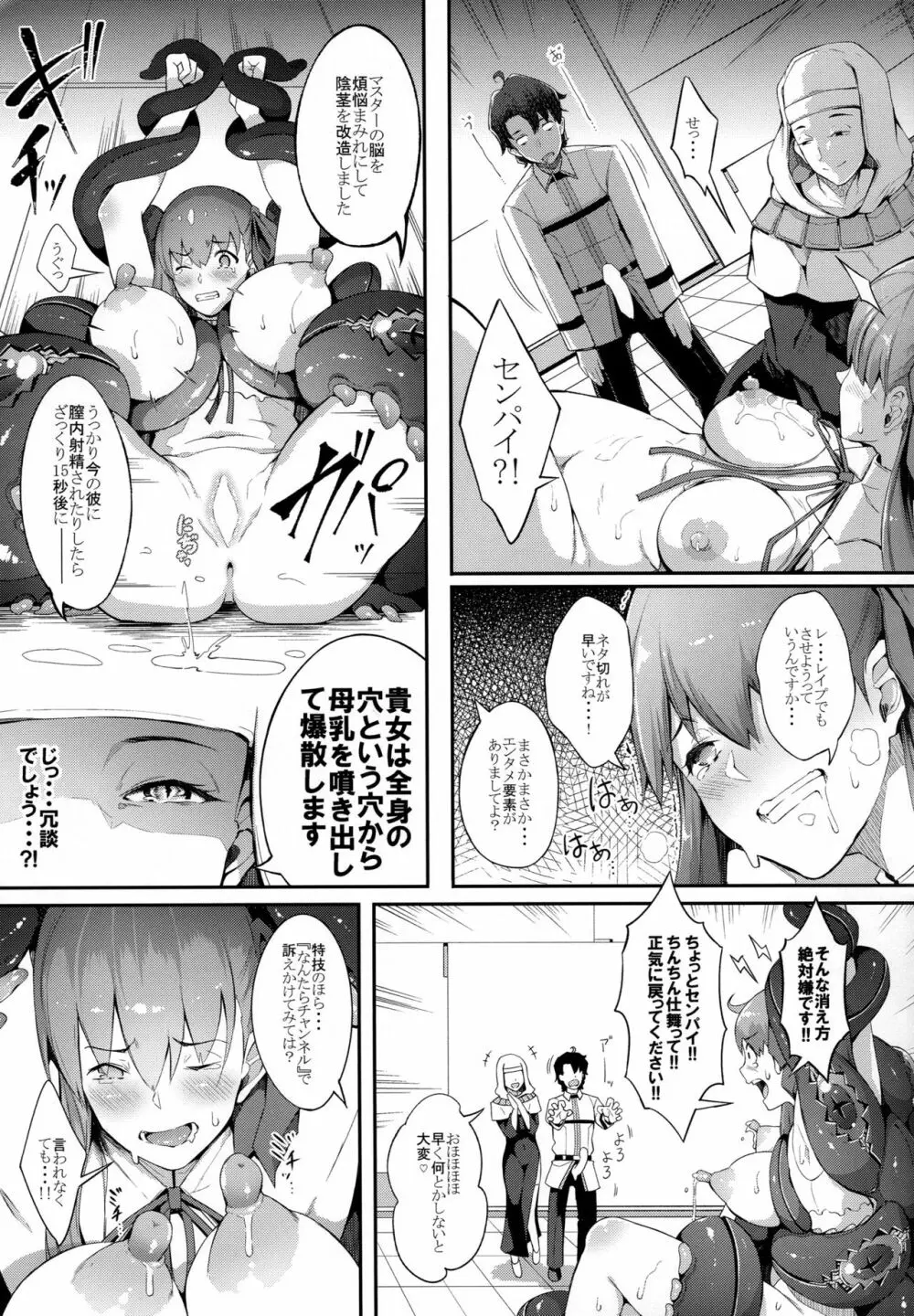 BBちゃんの母乳アクメが止まらないっ!! - page14