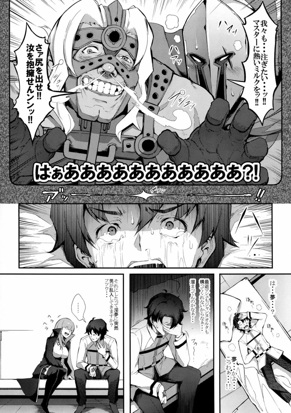 BBちゃんの母乳アクメが止まらないっ!! - page3