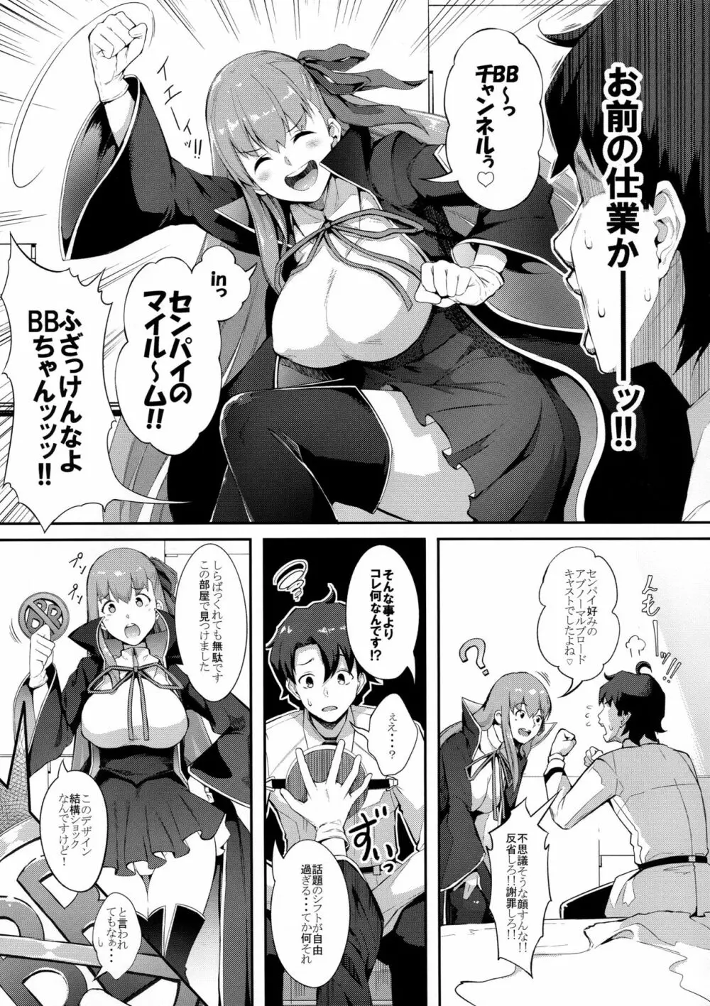 BBちゃんの母乳アクメが止まらないっ!! - page4