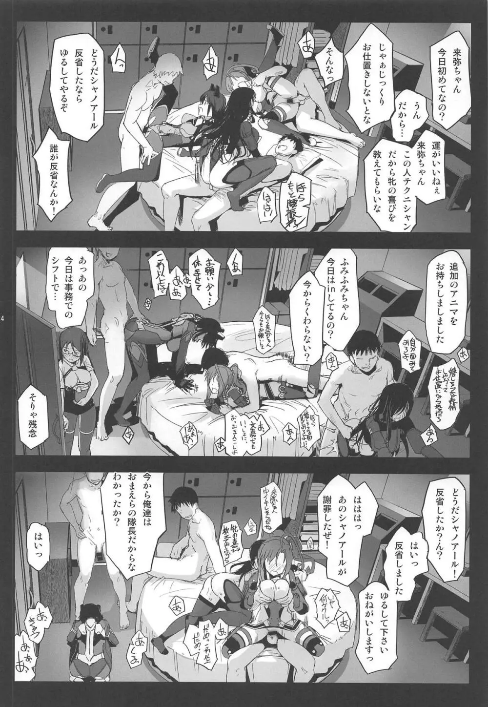 成子坂製作所艶戯録3『チーム:NPtS編』 - page13