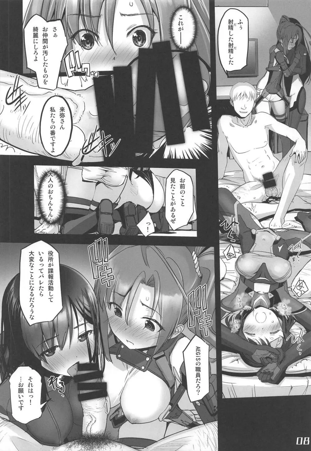 成子坂製作所艶戯録3『チーム:NPtS編』 - page7