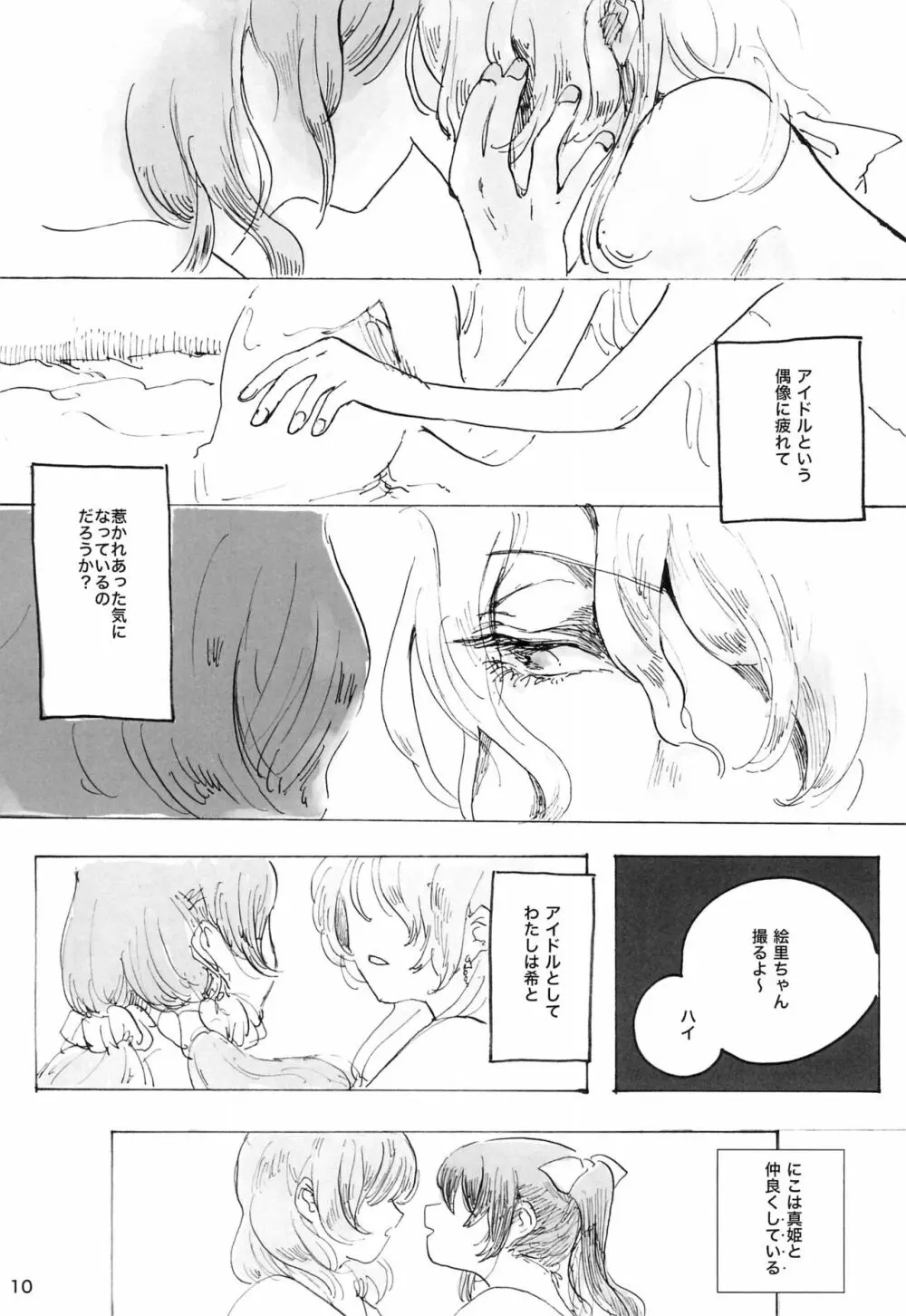 午前二時のアバンチュール - page10