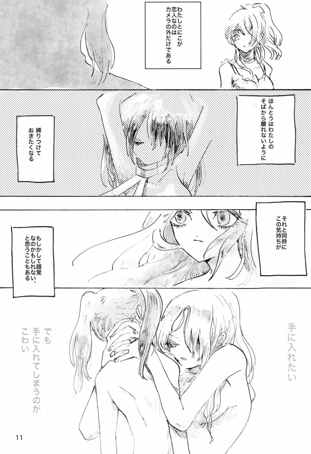 午前二時のアバンチュール - page11