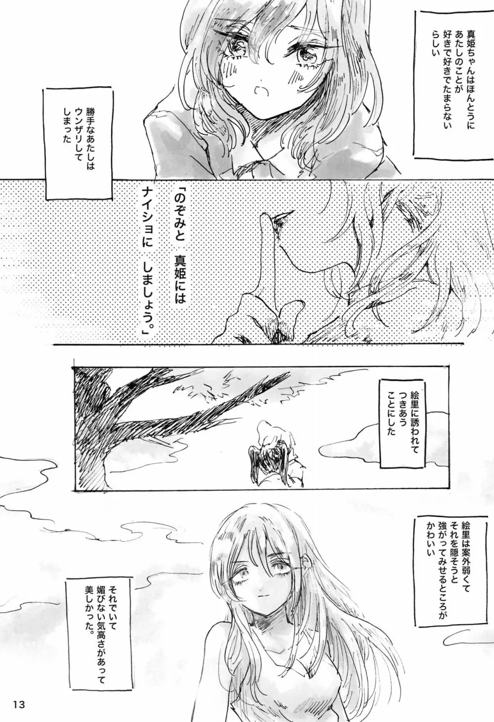 午前二時のアバンチュール - page13