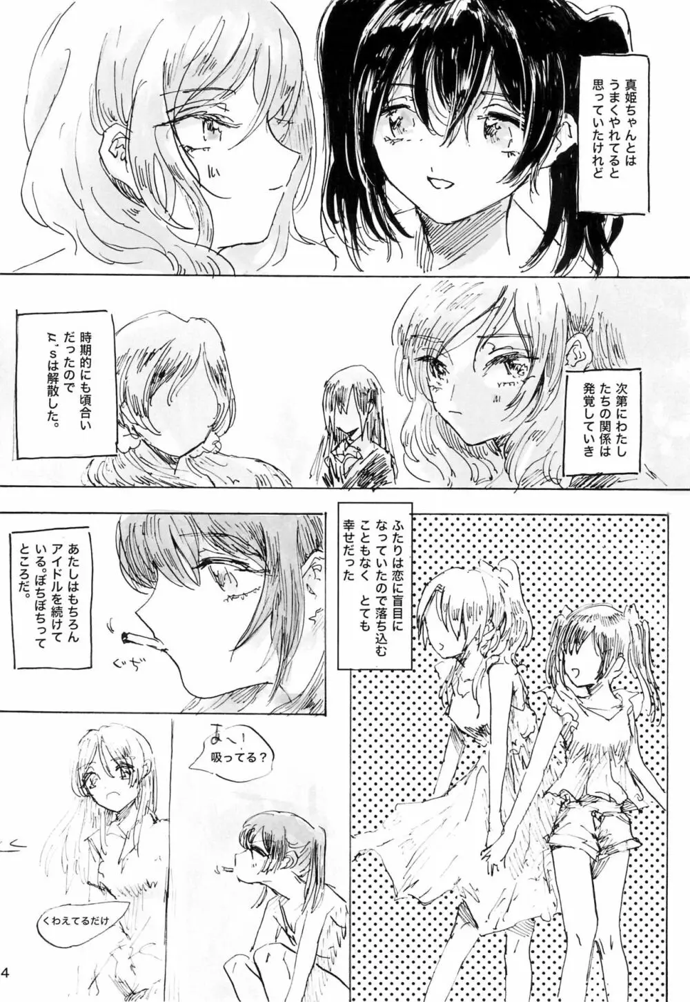 午前二時のアバンチュール - page14