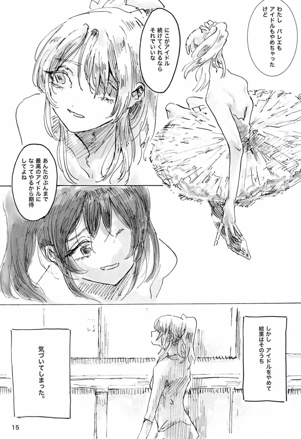 午前二時のアバンチュール - page15