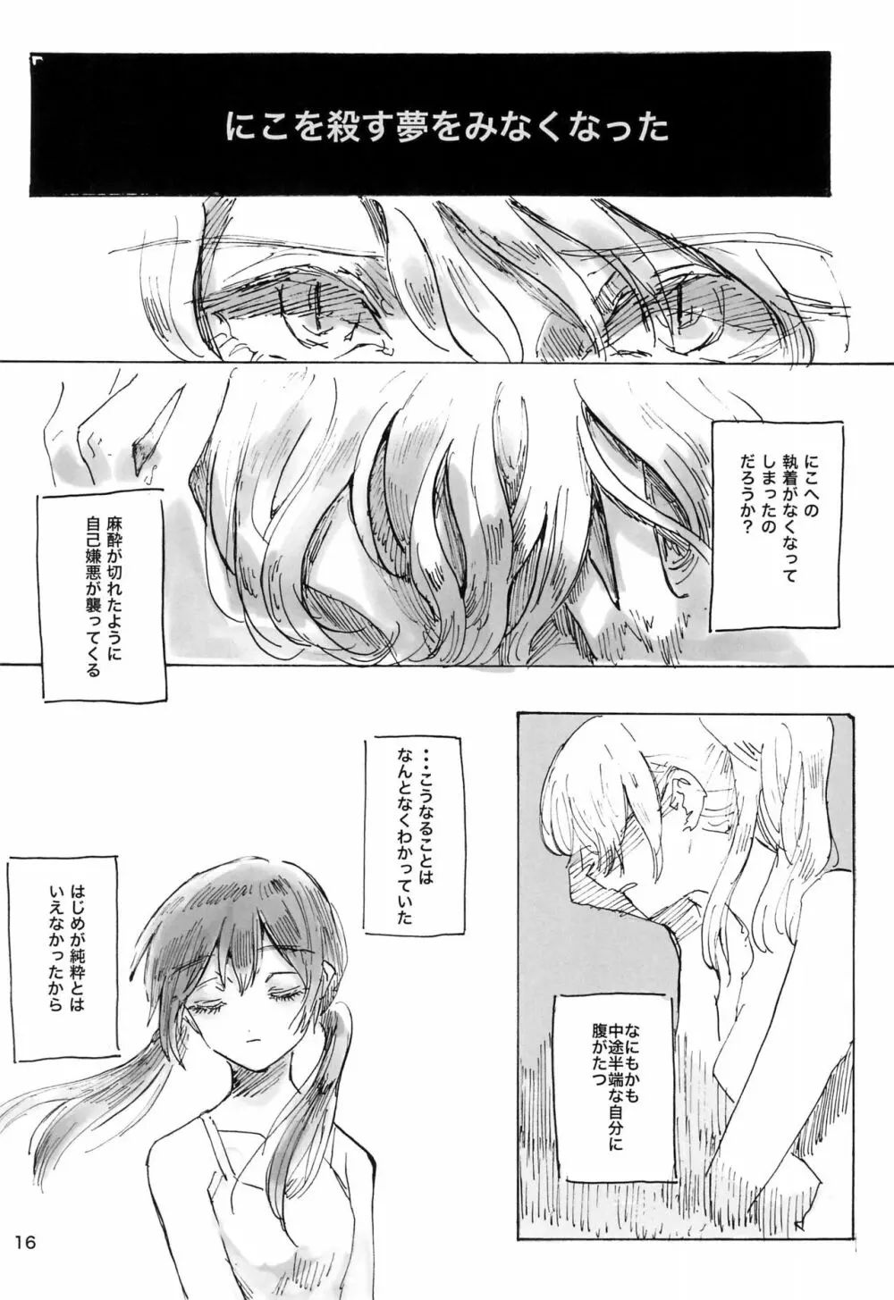 午前二時のアバンチュール - page16