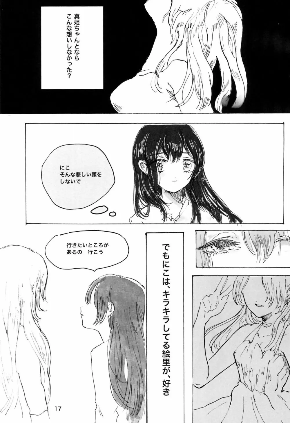 午前二時のアバンチュール - page17