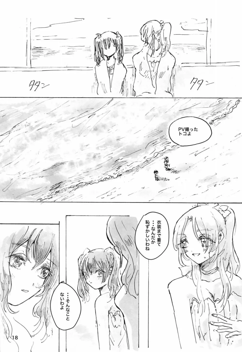 午前二時のアバンチュール - page18