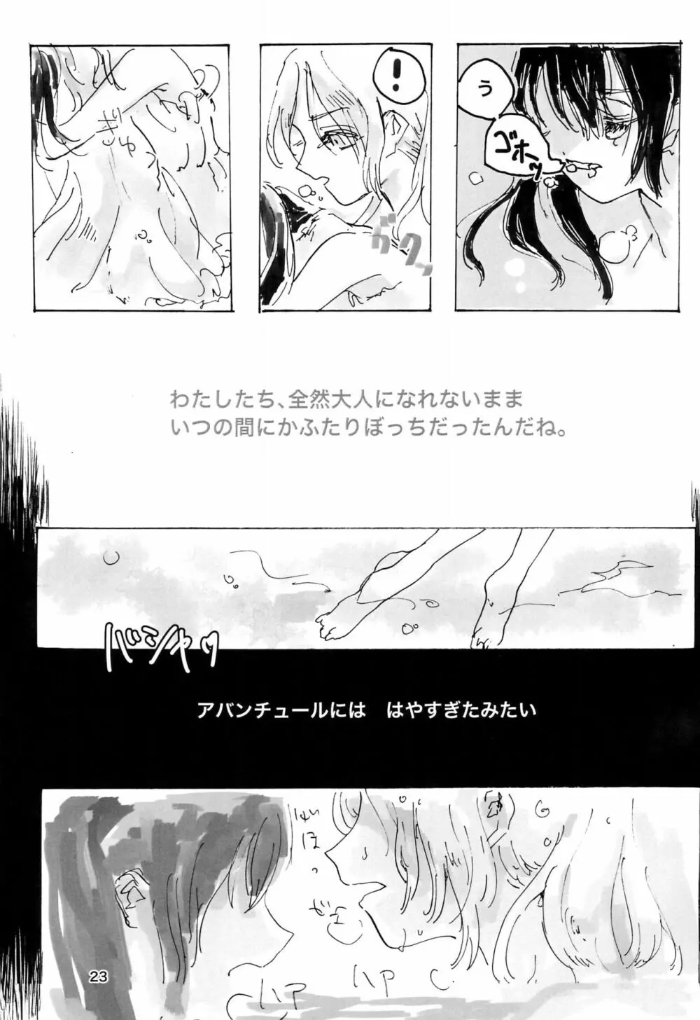 午前二時のアバンチュール - page23