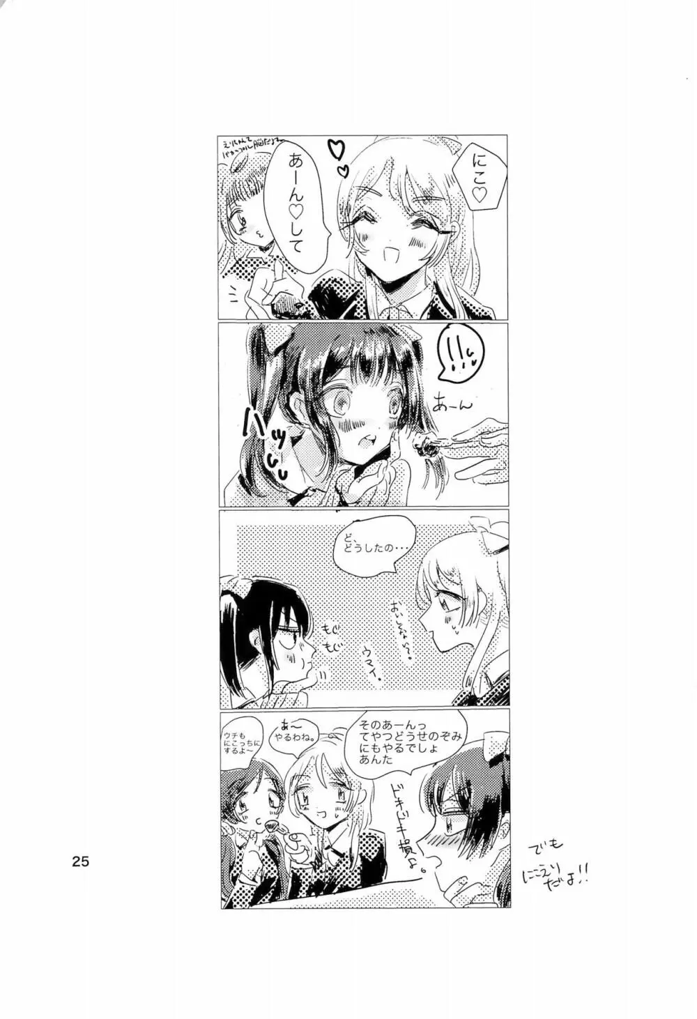 午前二時のアバンチュール - page25