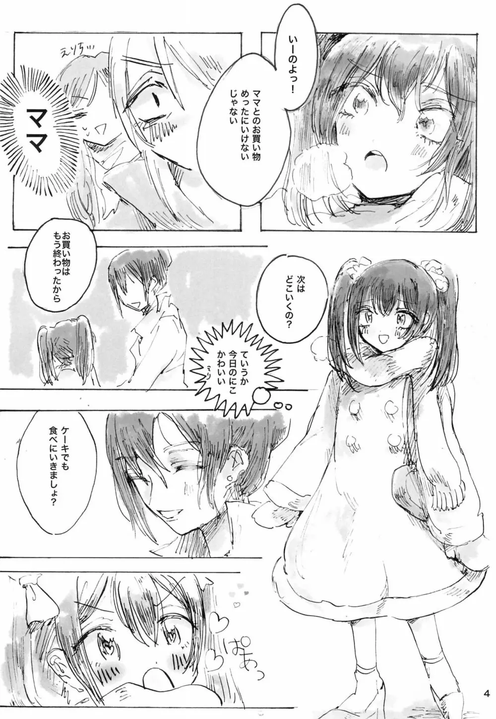 午前二時のアバンチュール - page4