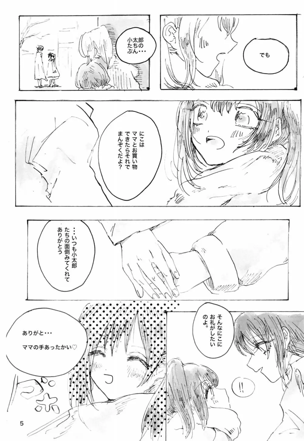 午前二時のアバンチュール - page5