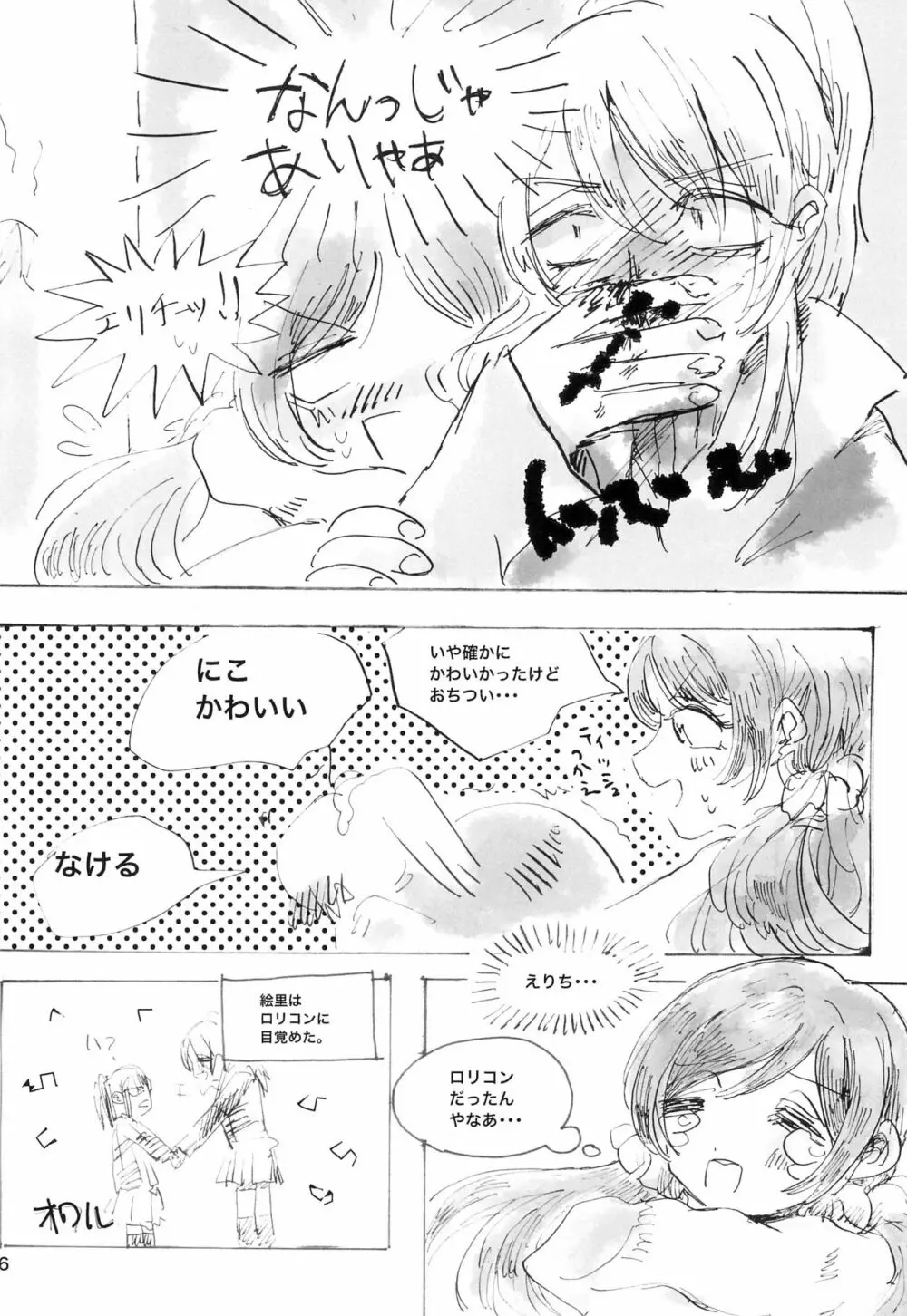 午前二時のアバンチュール - page6