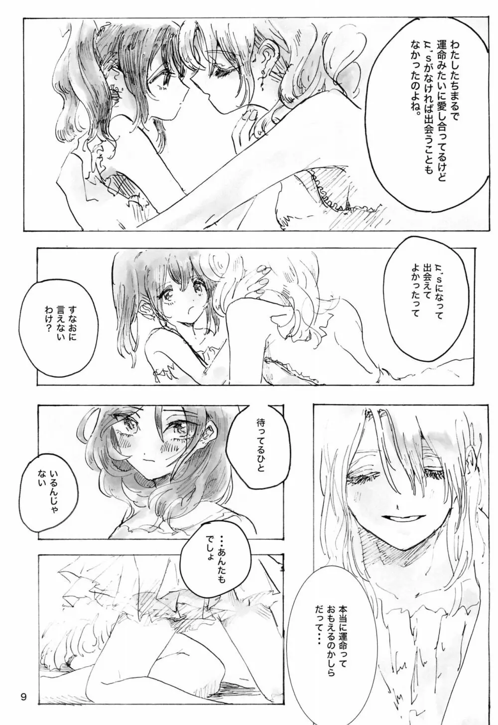 午前二時のアバンチュール - page9