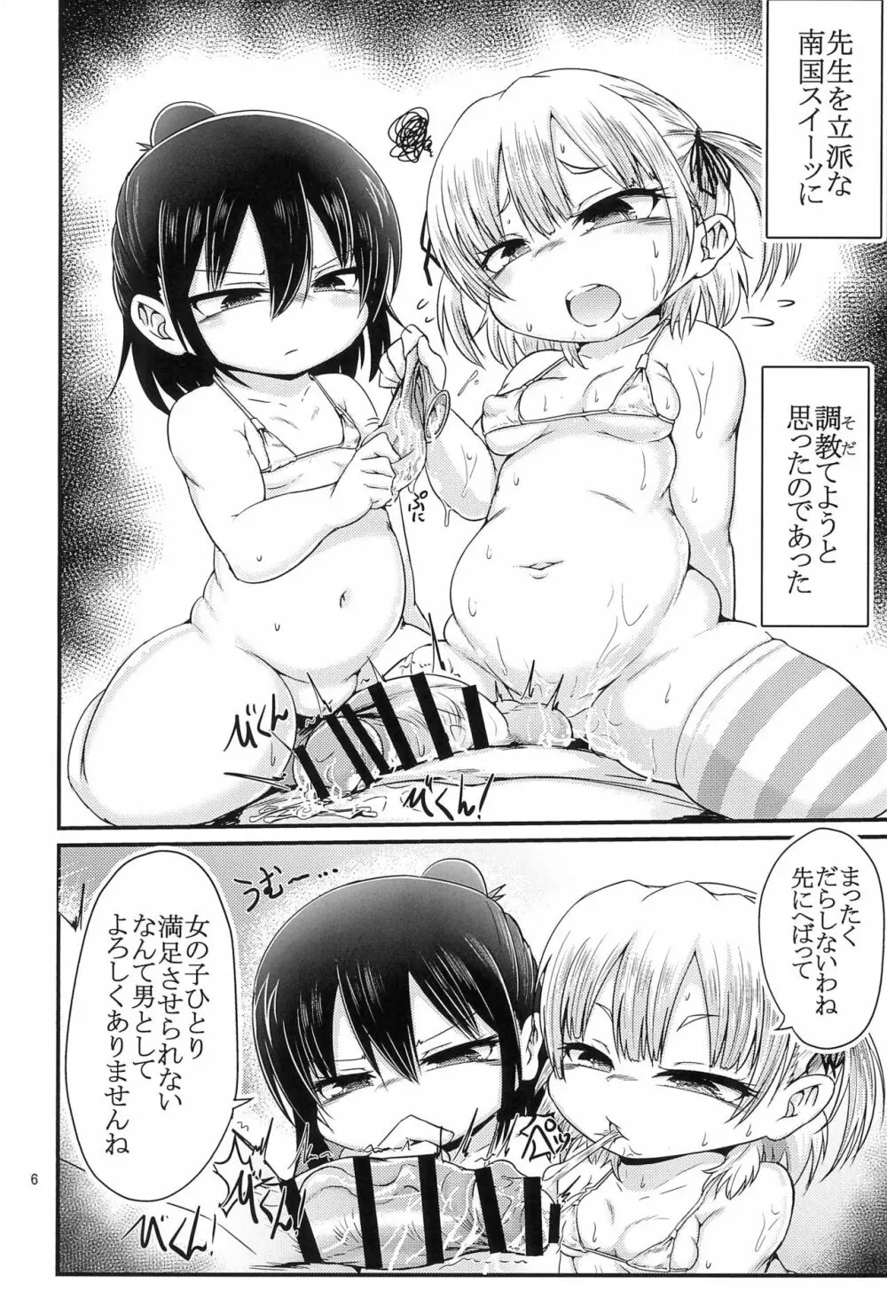 チェリーの夏を南国スイーツにしよう - page6