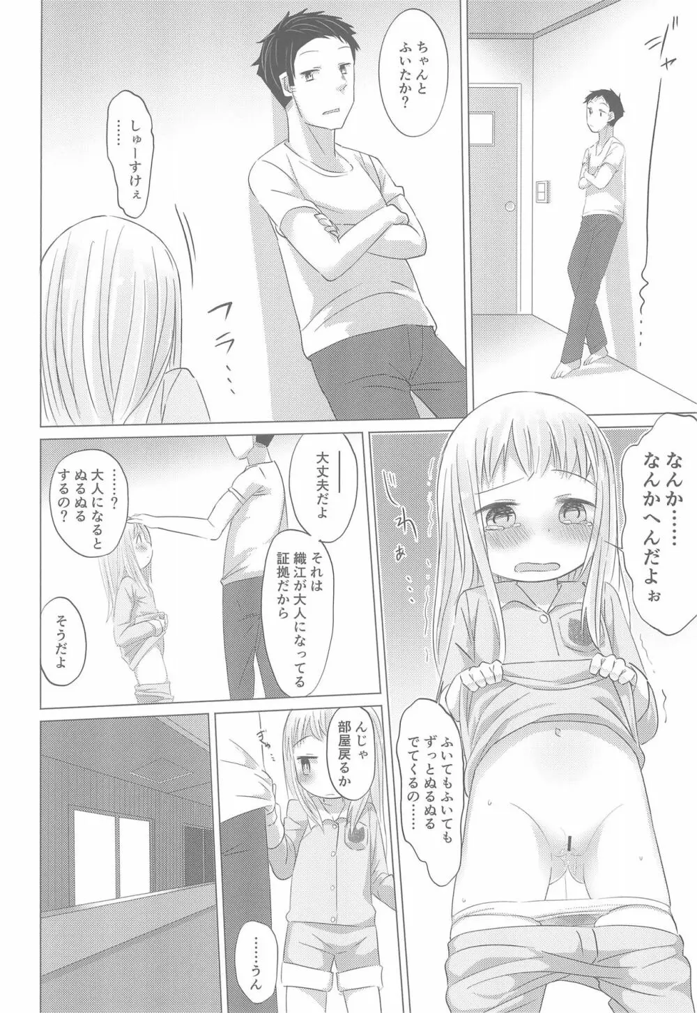 少女と夜ふかし - page10