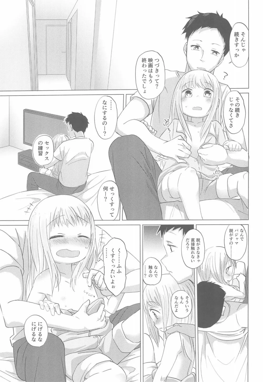少女と夜ふかし - page11