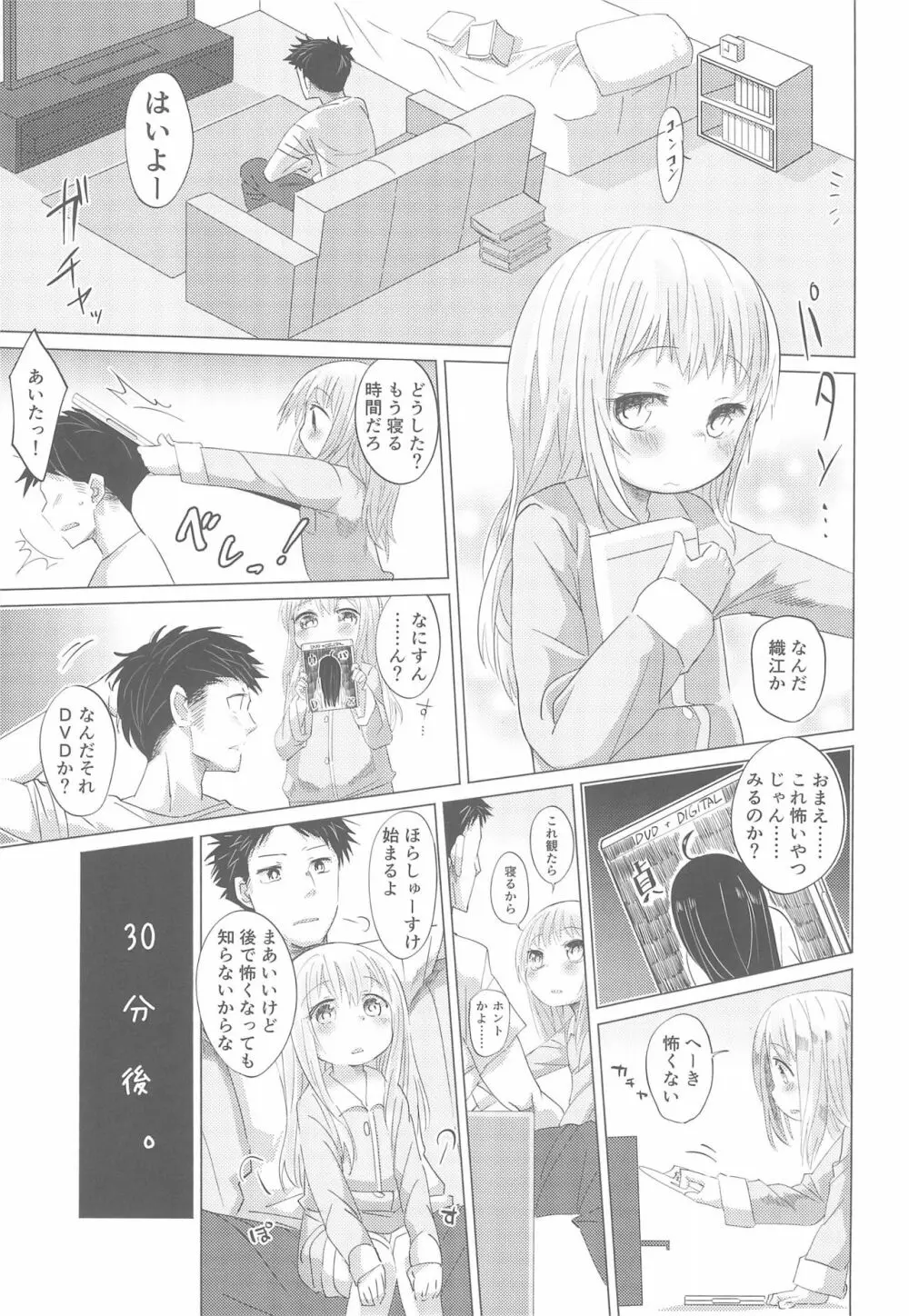 少女と夜ふかし - page3