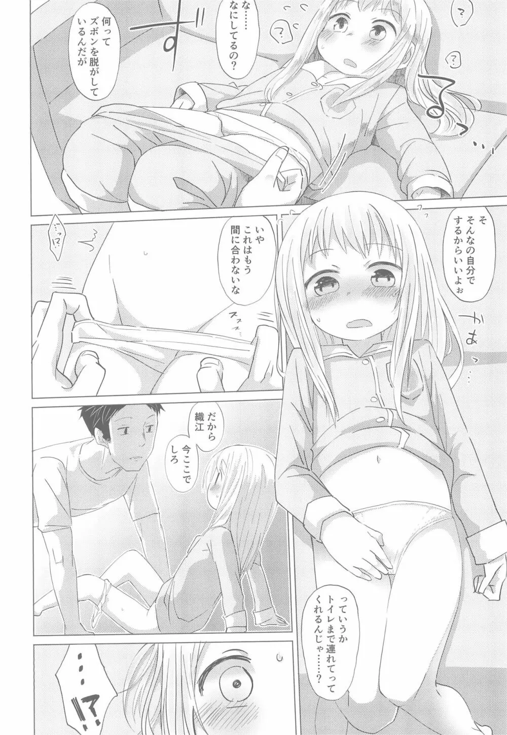 少女と夜ふかし - page6